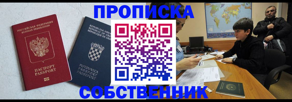 прописка ребенка в Семикаракорске