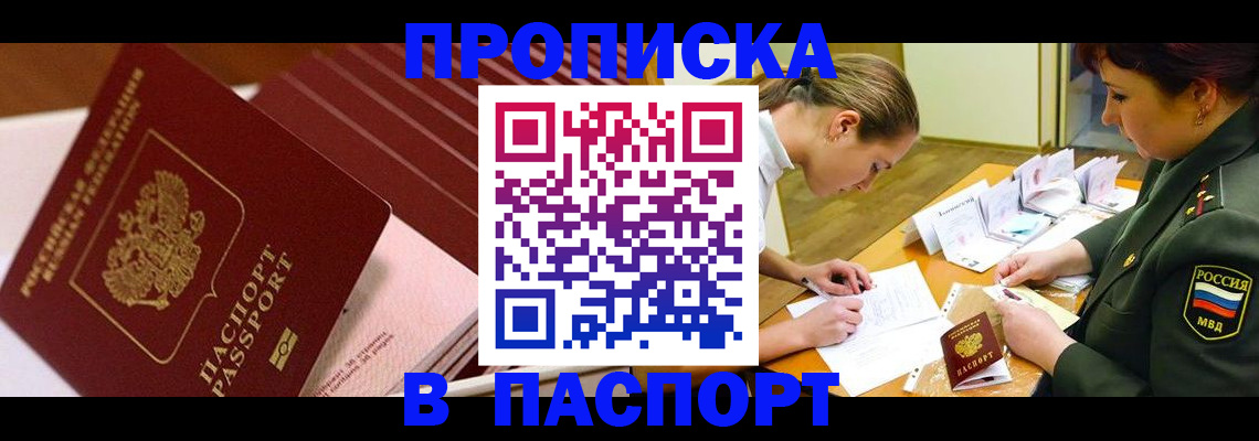 временная регистрация в квартире в Семикаракорске