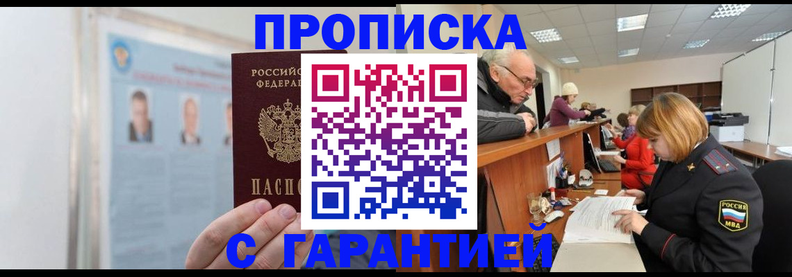 временная прописка в Семикаракорске