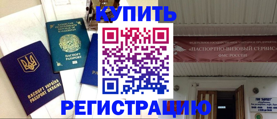 прописка законно в Семикаракорске